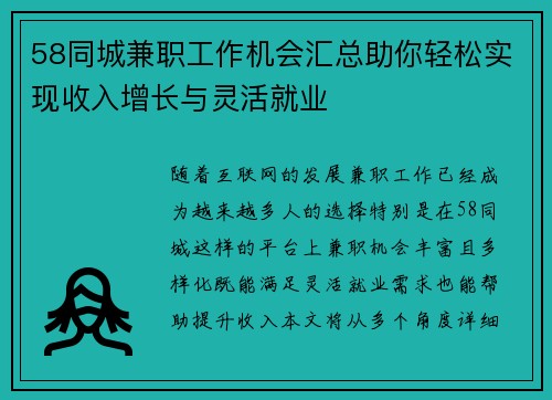 58同城兼职工作机会汇总助你轻松实现收入增长与灵活就业