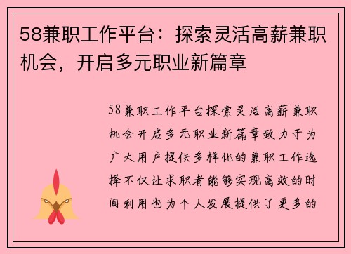 /uploads/images/20250702/58-jian-zhi-gong-zuo-ping-tai-tan-suo-ling-huo-gao-xin-jian-zhi-ji-hui-kai-qi-duo-yuan-zhi-ye-xin-pian-zhang.webp