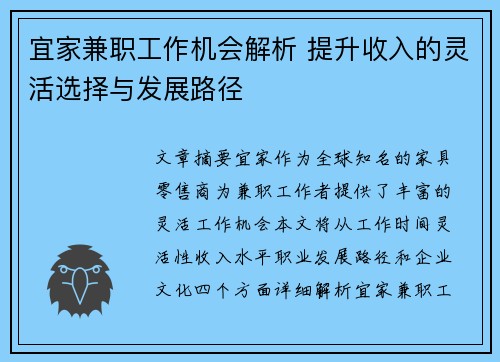 宜家兼职工作机会解析 提升收入的灵活选择与发展路径