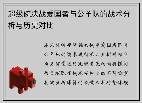 超级碗决战爱国者与公羊队的战术分析与历史对比
