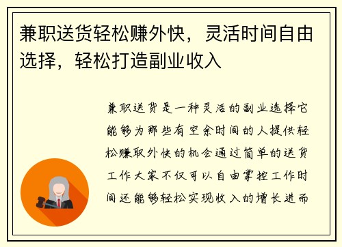 兼职送货轻松赚外快，灵活时间自由选择，轻松打造副业收入