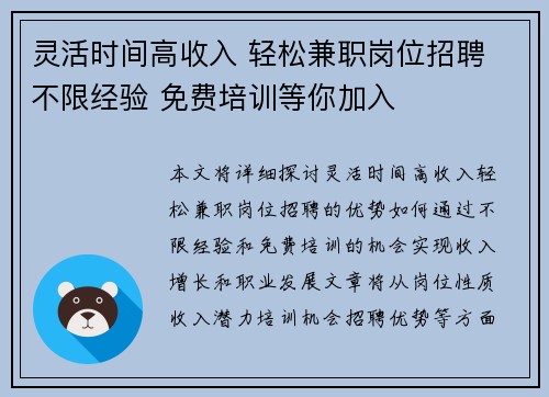 灵活时间高收入 轻松兼职岗位招聘 不限经验 免费培训等你加入