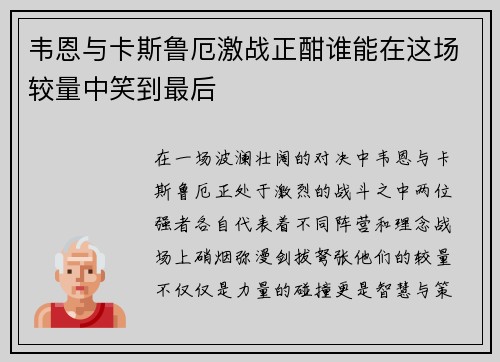 韦恩与卡斯鲁厄激战正酣谁能在这场较量中笑到最后