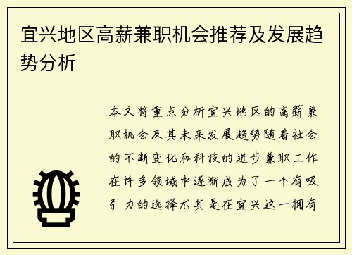 宜兴地区高薪兼职机会推荐及发展趋势分析
