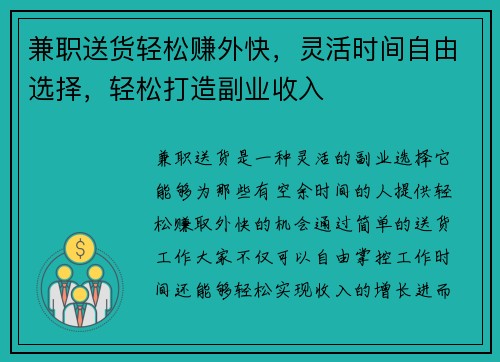 兼职送货轻松赚外快，灵活时间自由选择，轻松打造副业收入