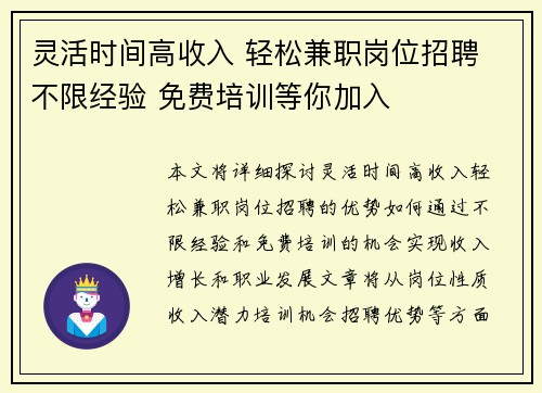 灵活时间高收入 轻松兼职岗位招聘 不限经验 免费培训等你加入