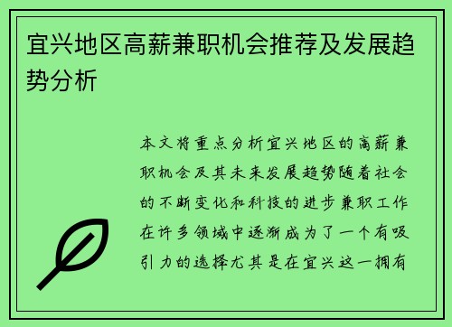 宜兴地区高薪兼职机会推荐及发展趋势分析