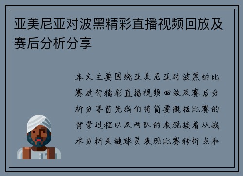 亚美尼亚对波黑精彩直播视频回放及赛后分析分享