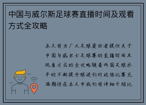 中国与威尔斯足球赛直播时间及观看方式全攻略
