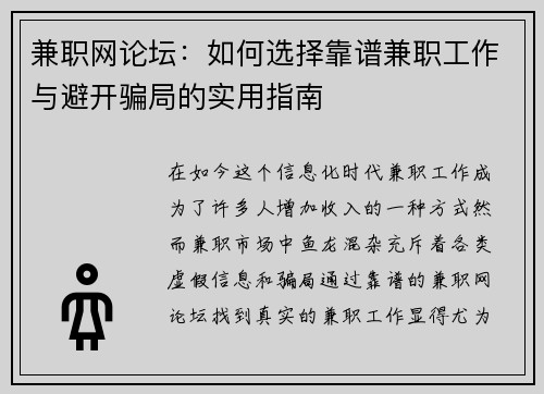 兼职网论坛：如何选择靠谱兼职工作与避开骗局的实用指南