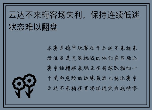 云达不来梅客场失利，保持连续低迷状态难以翻盘