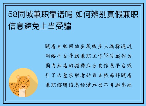58同城兼职靠谱吗 如何辨别真假兼职信息避免上当受骗