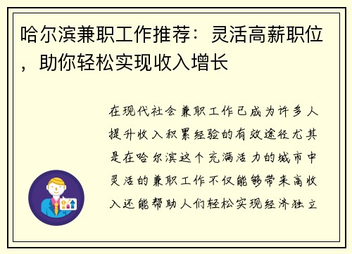 哈尔滨兼职工作推荐：灵活高薪职位，助你轻松实现收入增长