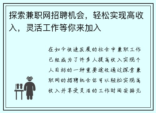探索兼职网招聘机会，轻松实现高收入，灵活工作等你来加入