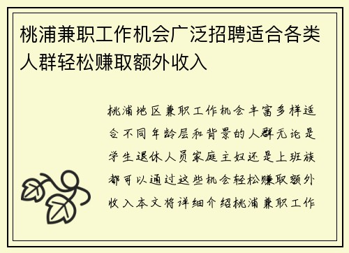桃浦兼职工作机会广泛招聘适合各类人群轻松赚取额外收入
