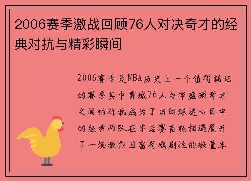 2006赛季激战回顾76人对决奇才的经典对抗与精彩瞬间