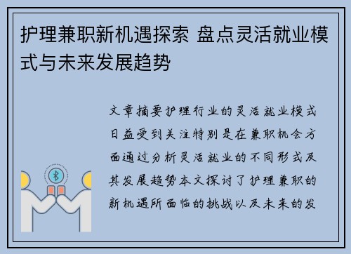 护理兼职新机遇探索 盘点灵活就业模式与未来发展趋势