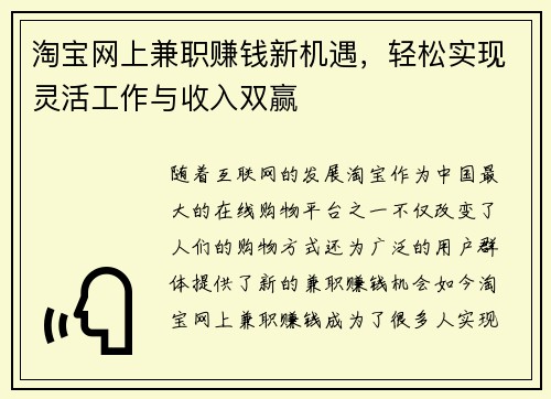 淘宝网上兼职赚钱新机遇，轻松实现灵活工作与收入双赢