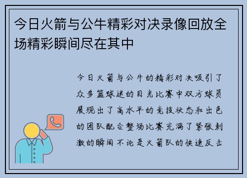 今日火箭与公牛精彩对决录像回放全场精彩瞬间尽在其中