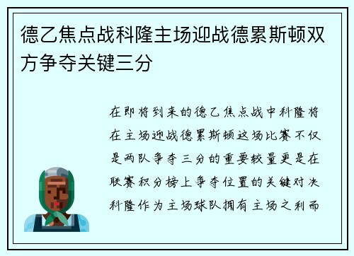 德乙焦点战科隆主场迎战德累斯顿双方争夺关键三分