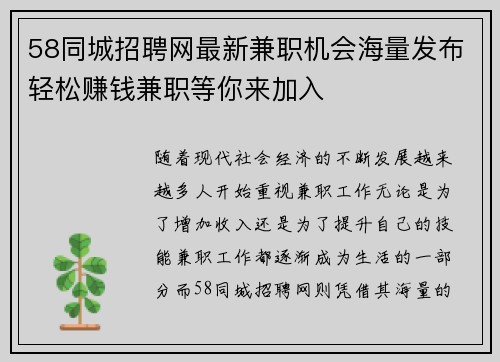 58同城招聘网最新兼职机会海量发布轻松赚钱兼职等你来加入