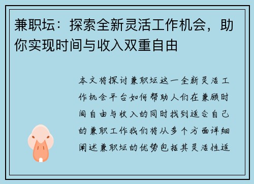 兼职坛：探索全新灵活工作机会，助你实现时间与收入双重自由