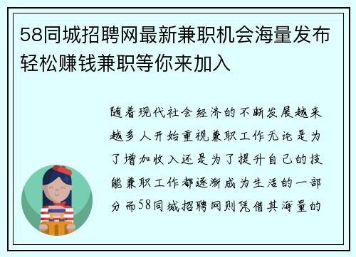 58同城招聘网最新兼职机会海量发布轻松赚钱兼职等你来加入