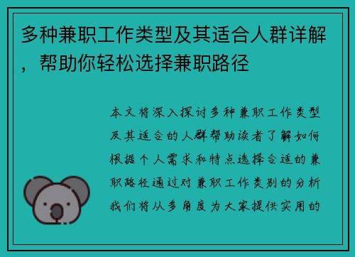 多种兼职工作类型及其适合人群详解，帮助你轻松选择兼职路径