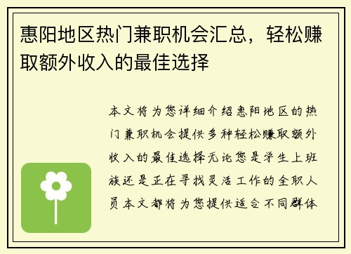 惠阳地区热门兼职机会汇总，轻松赚取额外收入的最佳选择
