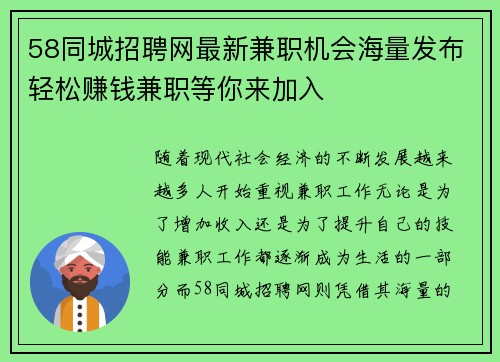 58同城招聘网最新兼职机会海量发布轻松赚钱兼职等你来加入