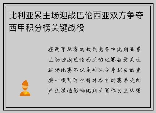 比利亚累主场迎战巴伦西亚双方争夺西甲积分榜关键战役