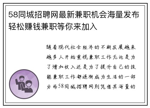 58同城招聘网最新兼职机会海量发布轻松赚钱兼职等你来加入