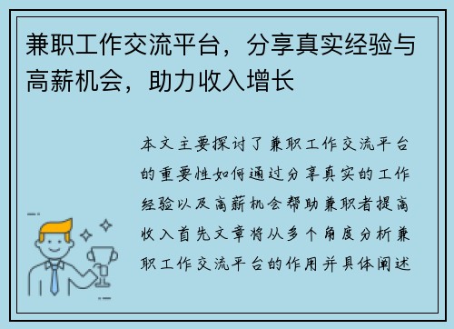 兼职工作交流平台，分享真实经验与高薪机会，助力收入增长