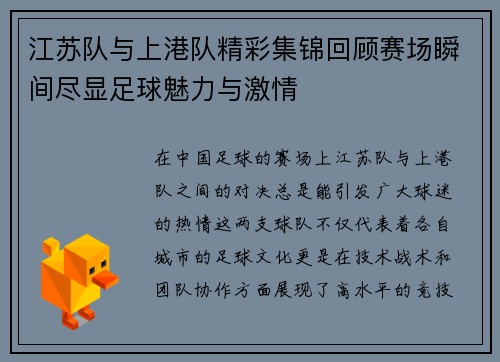 江苏队与上港队精彩集锦回顾赛场瞬间尽显足球魅力与激情