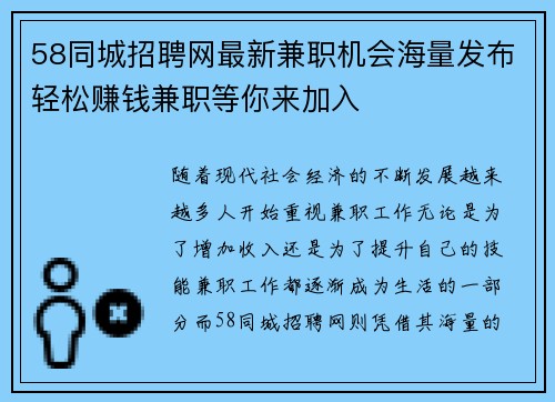 58同城招聘网最新兼职机会海量发布轻松赚钱兼职等你来加入