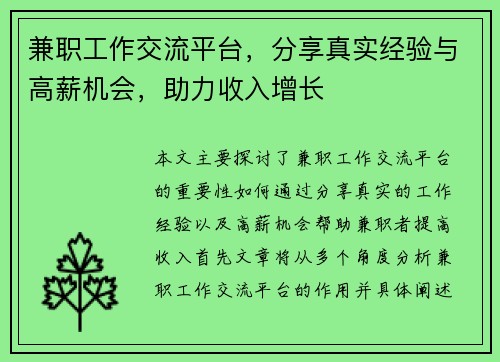 兼职工作交流平台，分享真实经验与高薪机会，助力收入增长