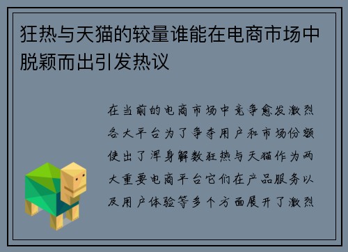 狂热与天猫的较量谁能在电商市场中脱颖而出引发热议