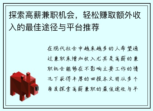 探索高薪兼职机会，轻松赚取额外收入的最佳途径与平台推荐