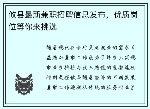 攸县最新兼职招聘信息发布，优质岗位等你来挑选