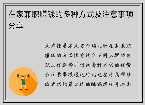 在家兼职赚钱的多种方式及注意事项分享