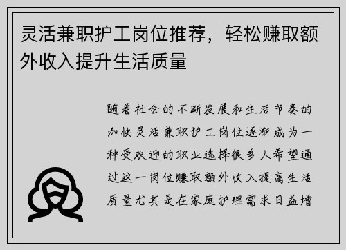 灵活兼职护工岗位推荐，轻松赚取额外收入提升生活质量