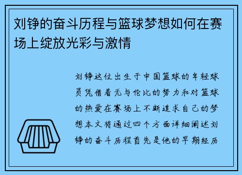 刘铮的奋斗历程与篮球梦想如何在赛场上绽放光彩与激情