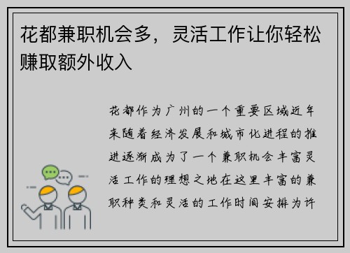 花都兼职机会多，灵活工作让你轻松赚取额外收入