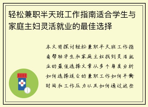轻松兼职半天班工作指南适合学生与家庭主妇灵活就业的最佳选择
