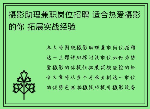 摄影助理兼职岗位招聘 适合热爱摄影的你 拓展实战经验