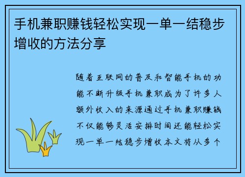 手机兼职赚钱轻松实现一单一结稳步增收的方法分享