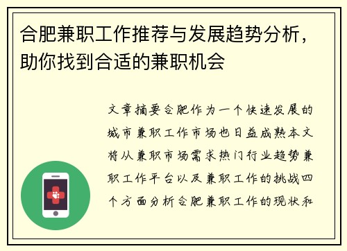 合肥兼职工作推荐与发展趋势分析，助你找到合适的兼职机会