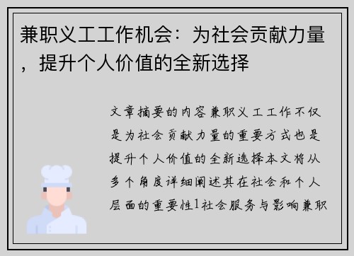 兼职义工工作机会：为社会贡献力量，提升个人价值的全新选择