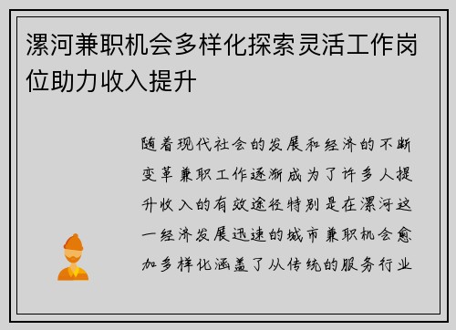 漯河兼职机会多样化探索灵活工作岗位助力收入提升