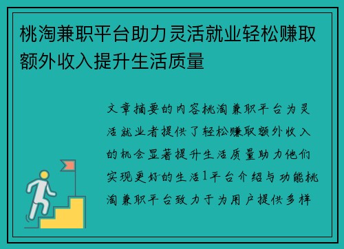 桃淘兼职平台助力灵活就业轻松赚取额外收入提升生活质量